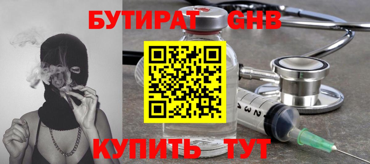 Бутират буратино  Бутират  Родники  Вход с VPN 