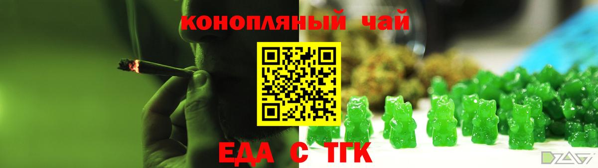 Еда ТГК марихуана Родники