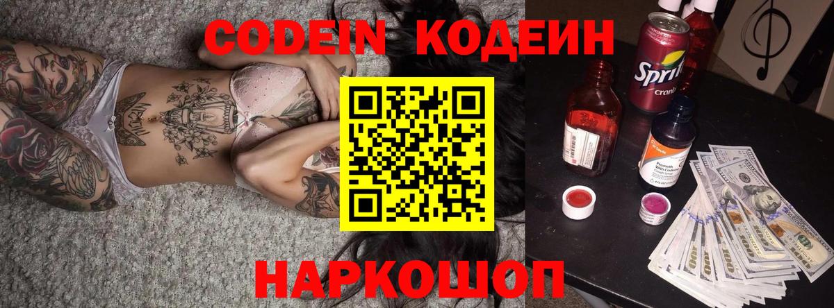 Кодеиновый сироп Lean напиток Lean (лин) Родники