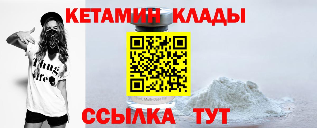 площадка формула  Кетамин VHQ  Вход с VPN  Родники 
